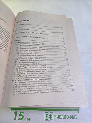 MATLAB 5 с пакетами расширений