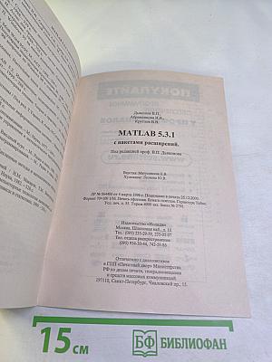 MATLAB 5 с пакетами расширений