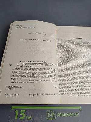 Справочник. Специальные функции задач теории рассеяния