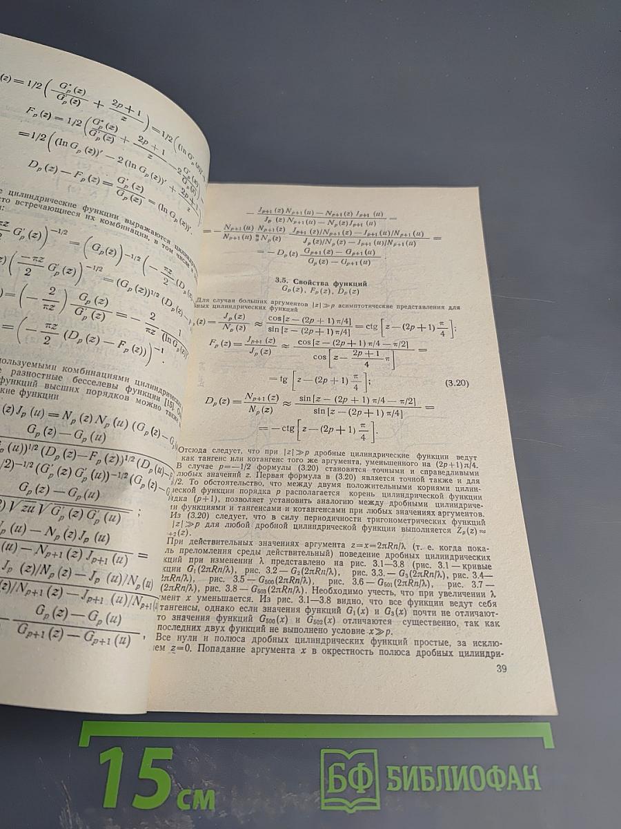 Справочник. Специальные функции задач теории рассеяния