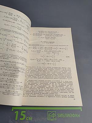 Справочник. Специальные функции задач теории рассеяния