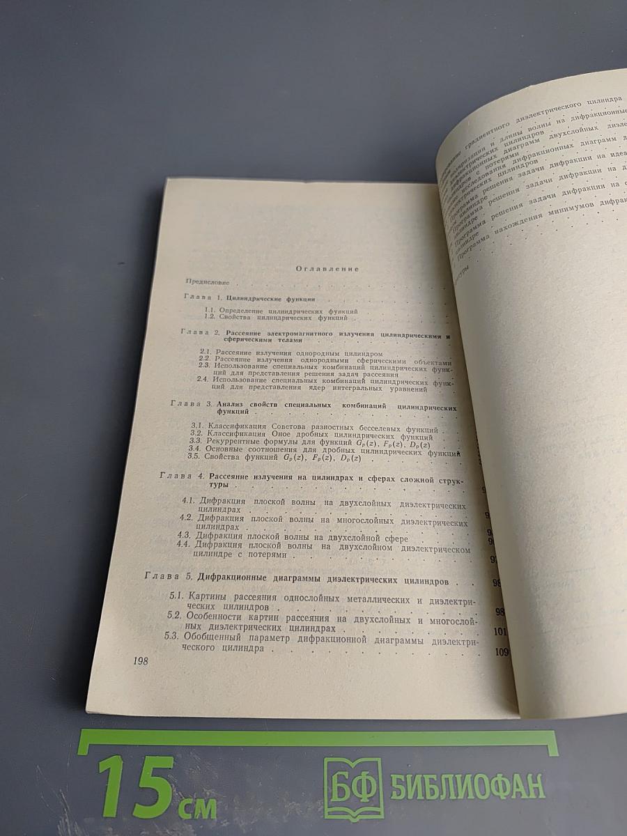 Справочник. Специальные функции задач теории рассеяния