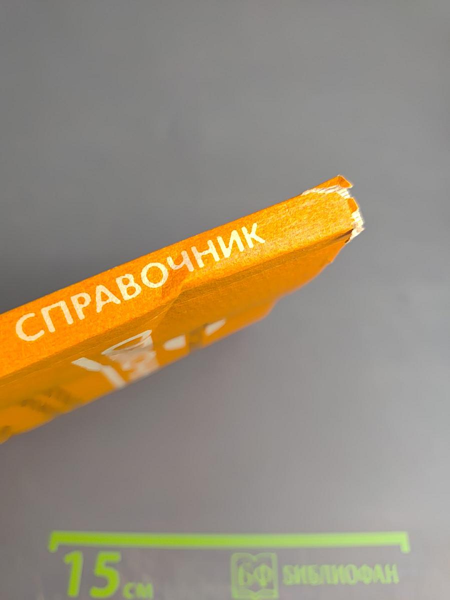 Справочник. Специальные функции задач теории рассеяния