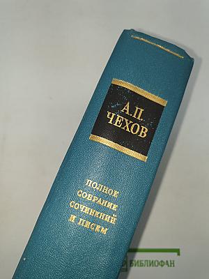 Из Сибири (Полное собрание сочинений и писем, Том 17-18)