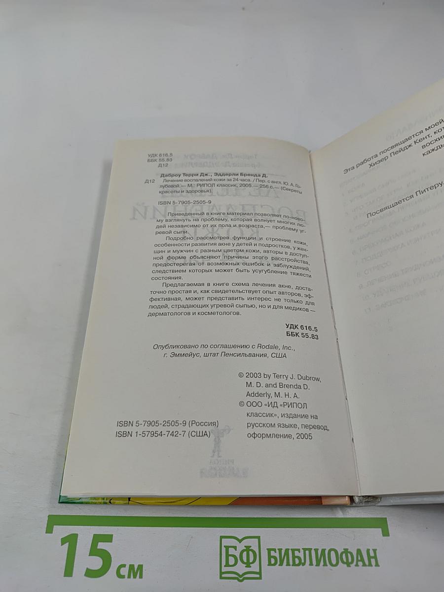 Лечение воспалений кожи за 24 часа