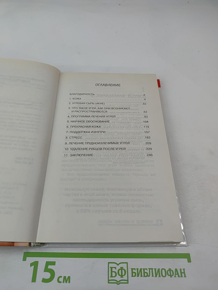 Лечение воспалений кожи за 24 часа