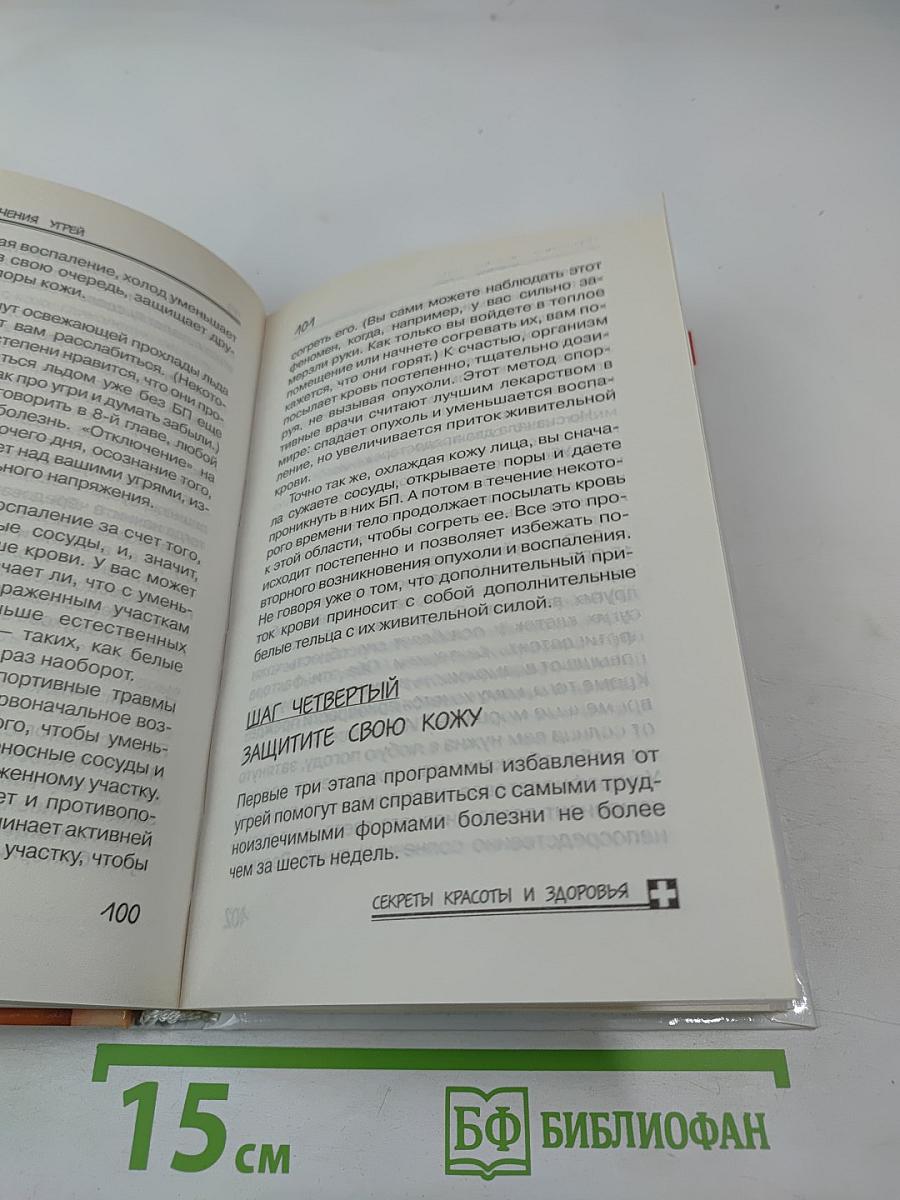 Лечение воспалений кожи за 24 часа