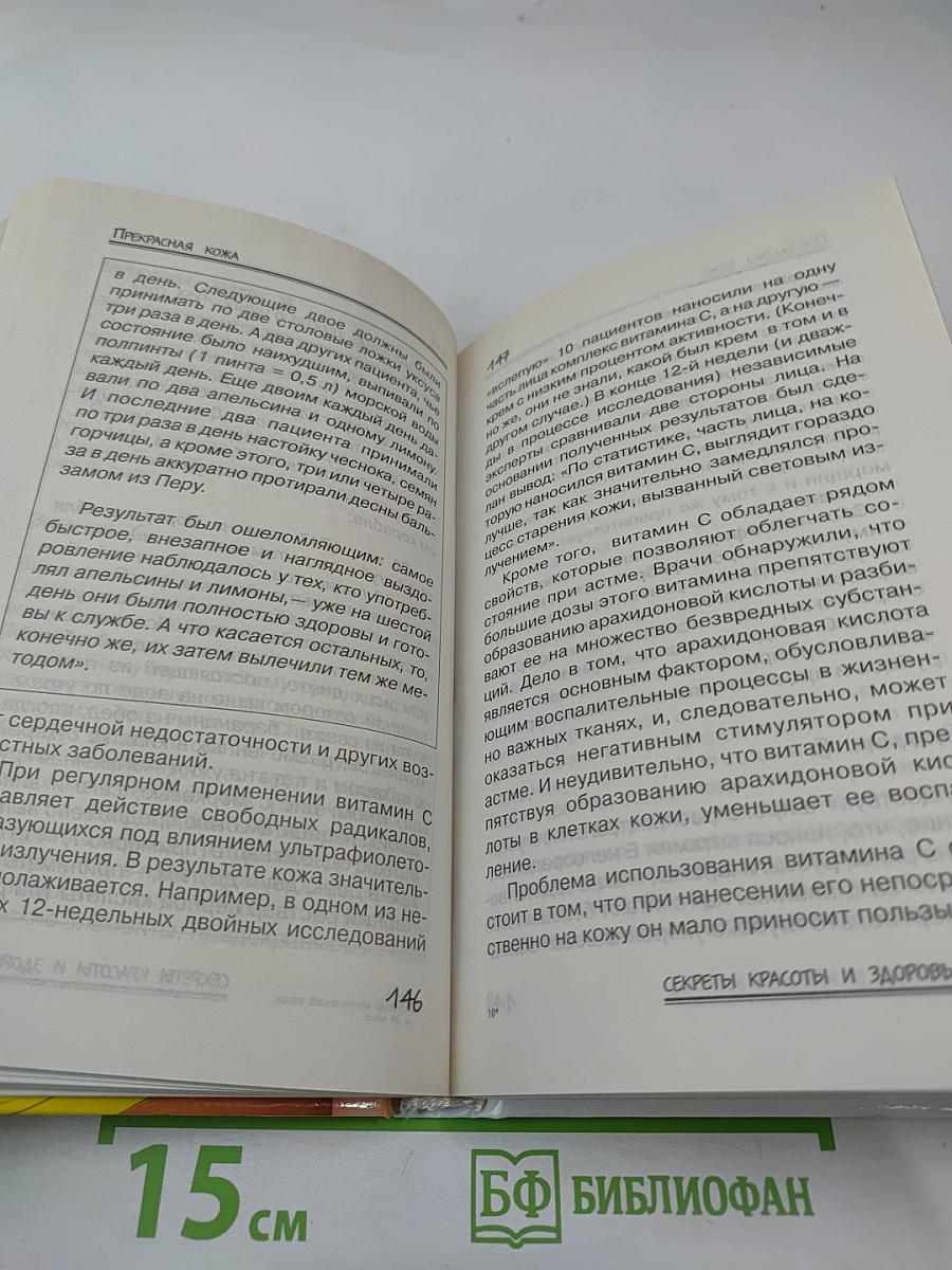 Лечение воспалений кожи за 24 часа