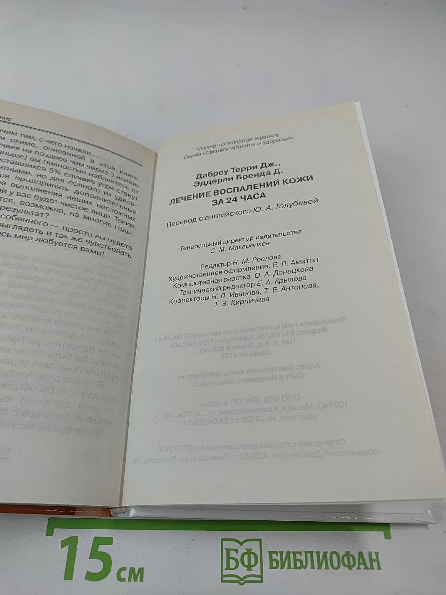 Лечение воспалений кожи за 24 часа