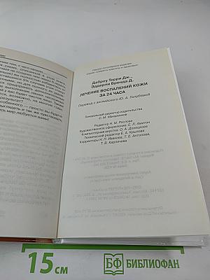 Лечение воспалений кожи за 24 часа