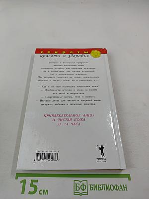 Лечение воспалений кожи за 24 часа