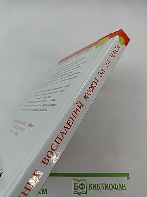 Лечение воспалений кожи за 24 часа