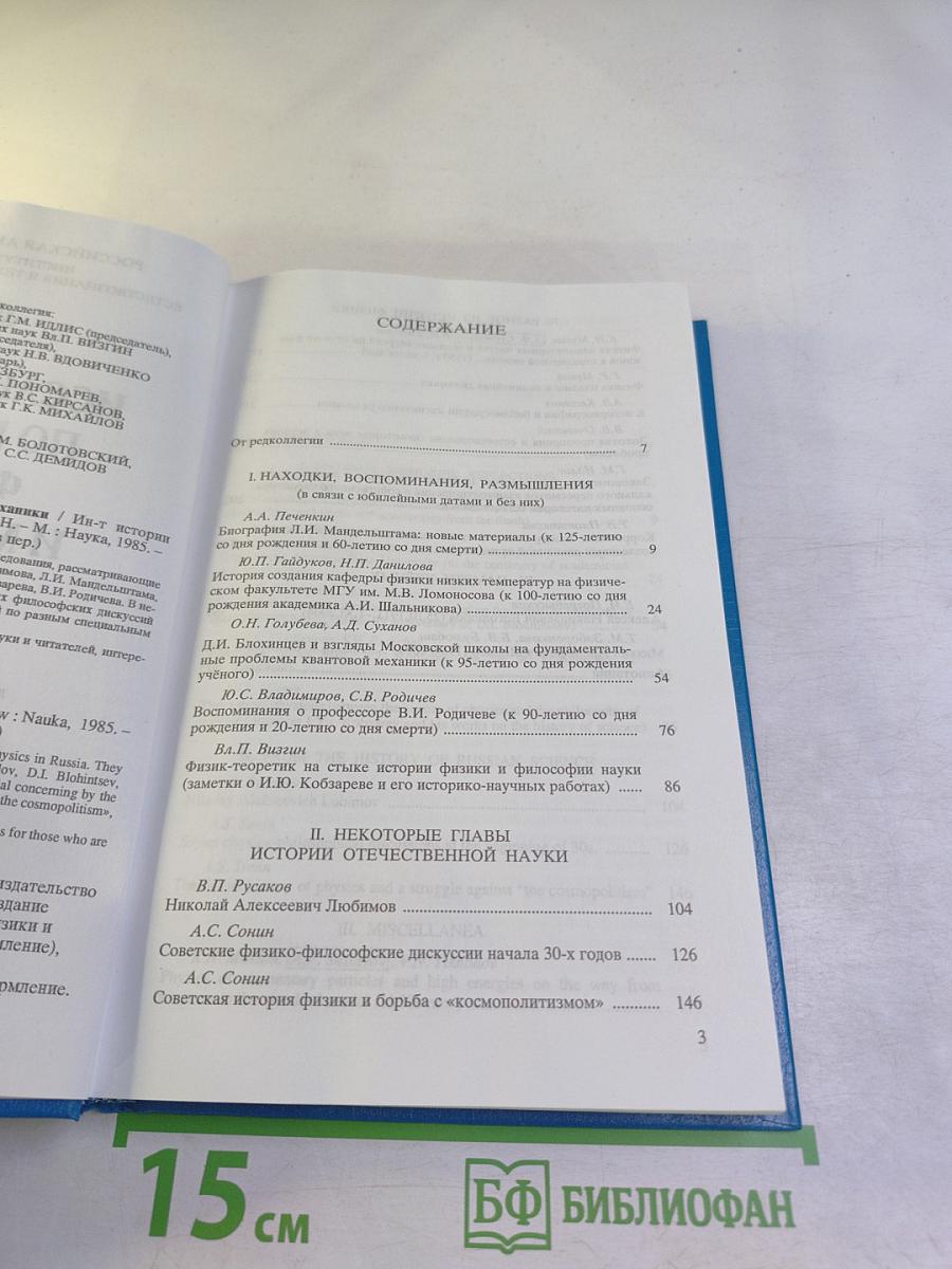 Исследования по истории физики и механики