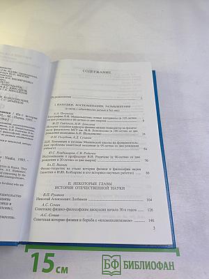 Исследования по истории физики и механики