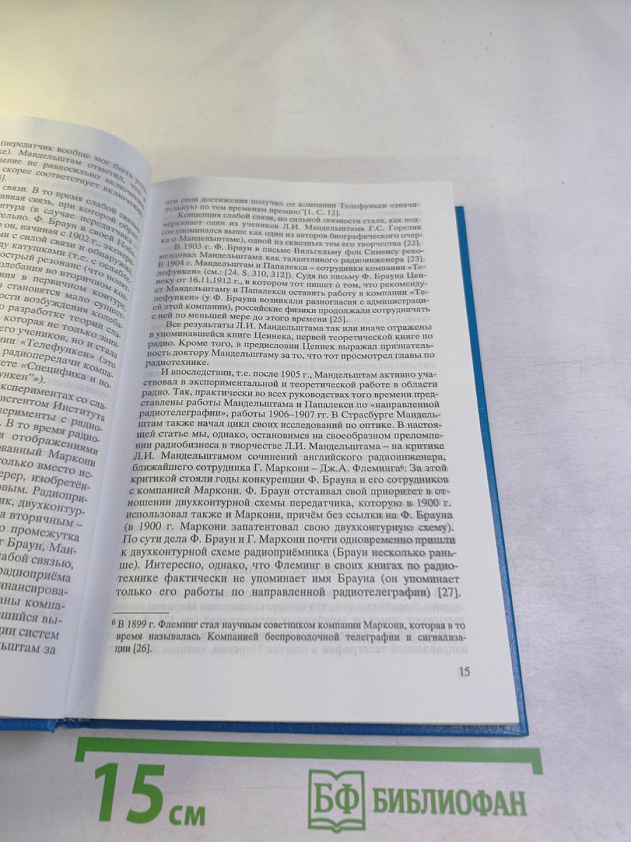 Исследования по истории физики и механики