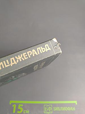 Великий Гэтсби. По эту сторону рая