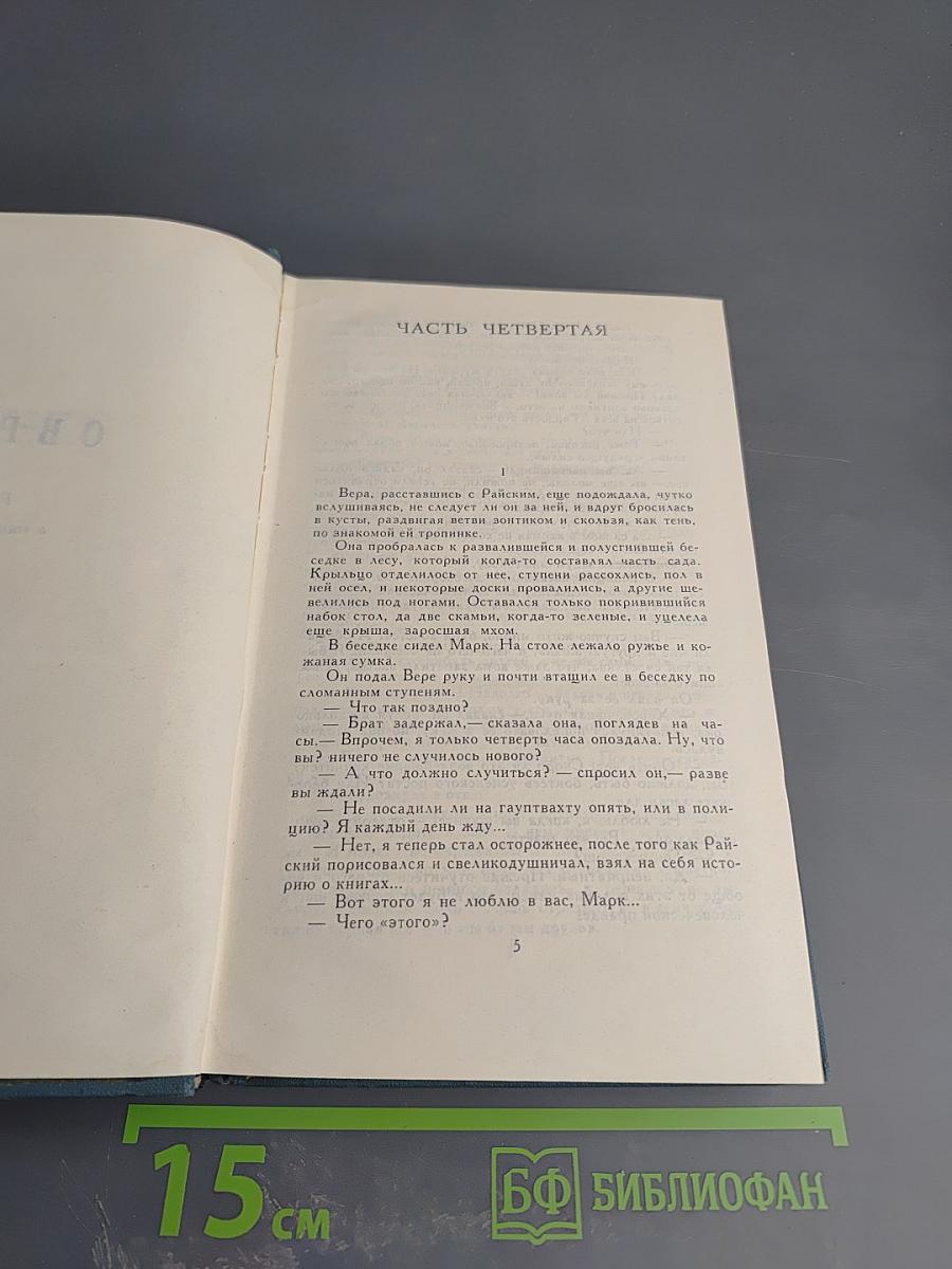 И.А. Гончаров. Собрание сочинений в шести томах. Том 6: Обрыв
