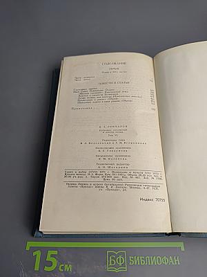 И.А. Гончаров. Собрание сочинений в шести томах. Том 6: Обрыв
