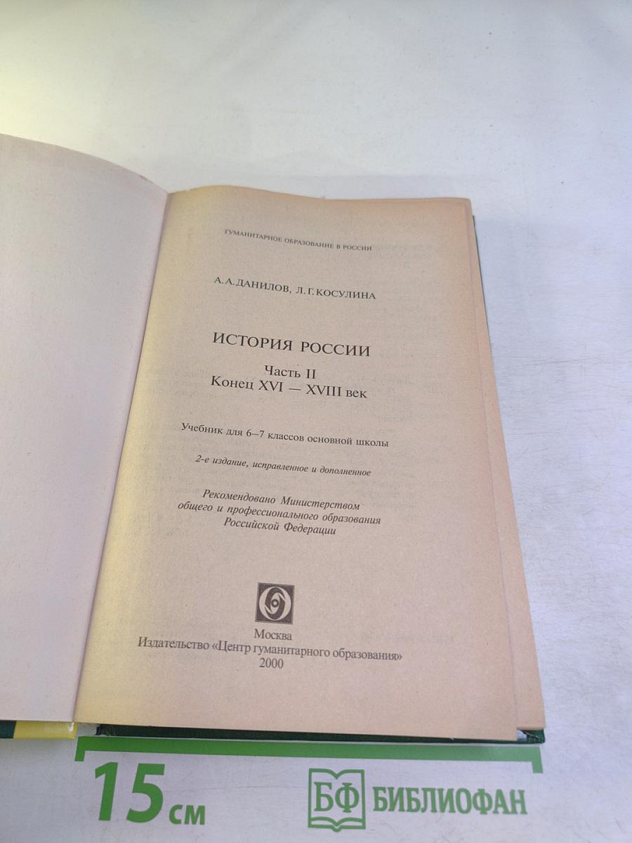 История России. Часть II