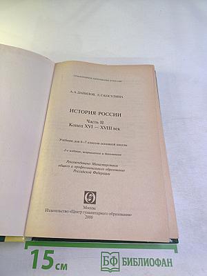 История России. Часть II