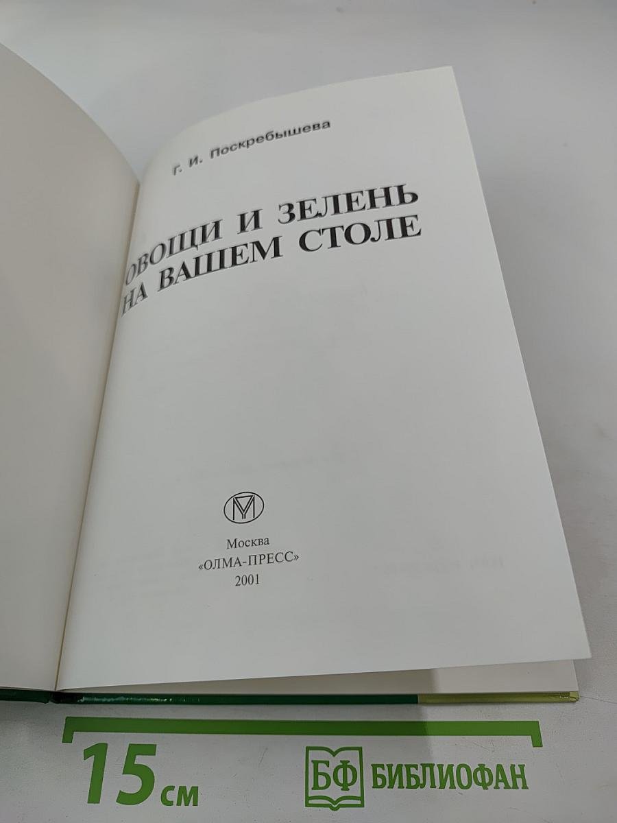 Овощи и зелень на вашем столе