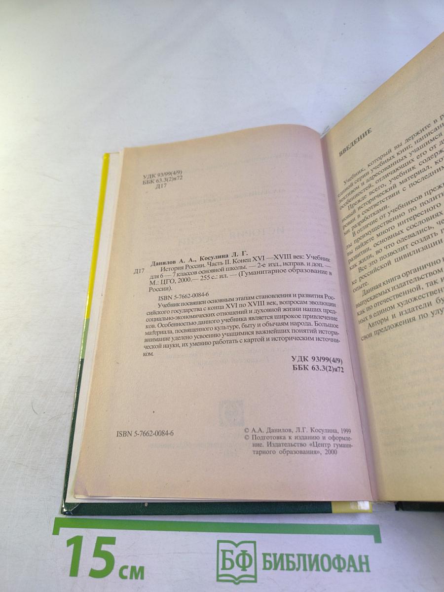 История России. Часть II