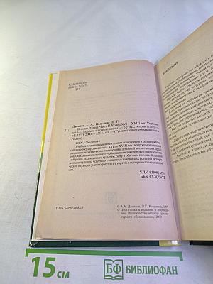 История России. Часть II