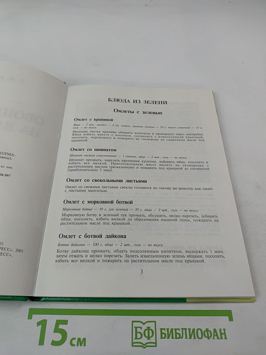 Овощи и зелень на вашем столе