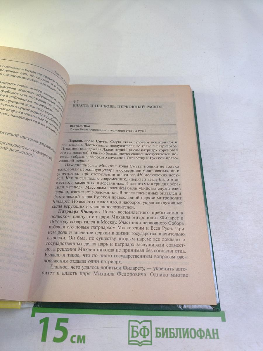 История России. Часть II