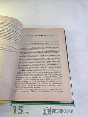 История России. Часть II