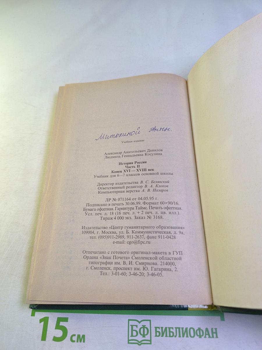 История России. Часть II