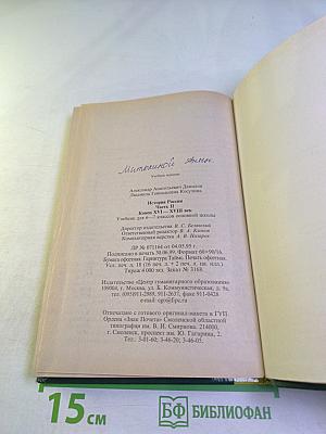 История России. Часть II