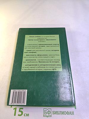 История России. Часть II