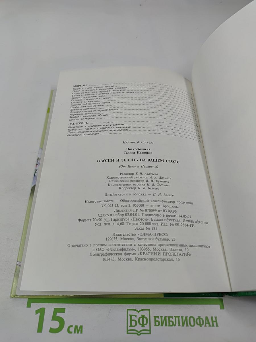 Овощи и зелень на вашем столе