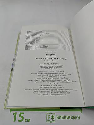 Овощи и зелень на вашем столе