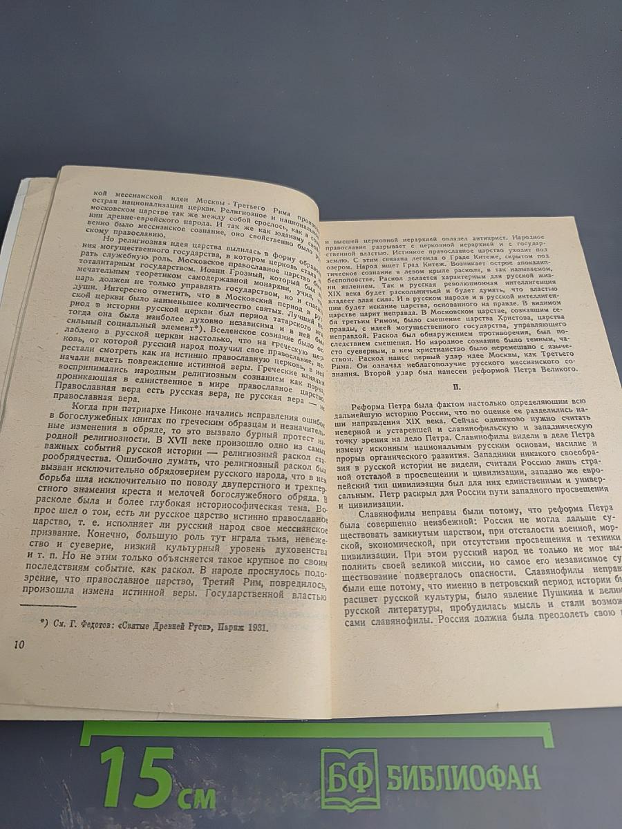 Истоки и смысл русского коммунизма