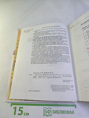 Биология. Животные. 7-8 классы