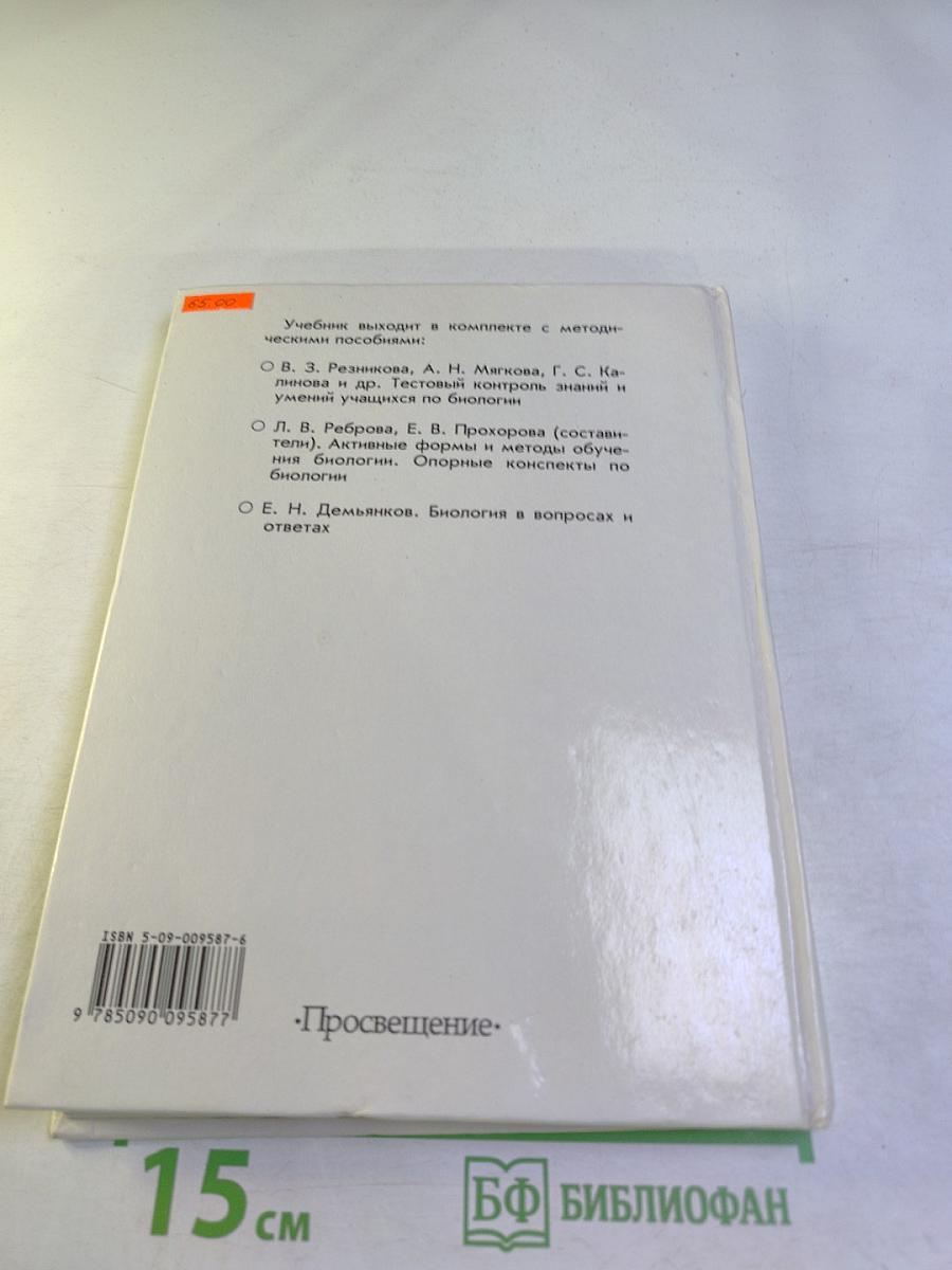Биология. Животные. 7-8 классы