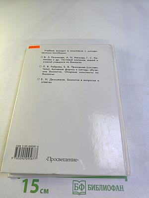 Биология. Животные. 7-8 классы