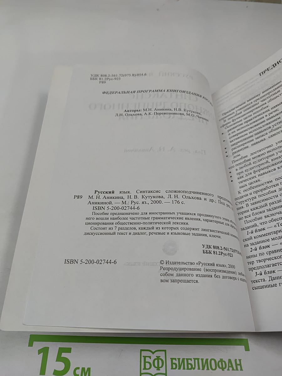 Русский язык. Синтаксис сложноподчиненного предложения