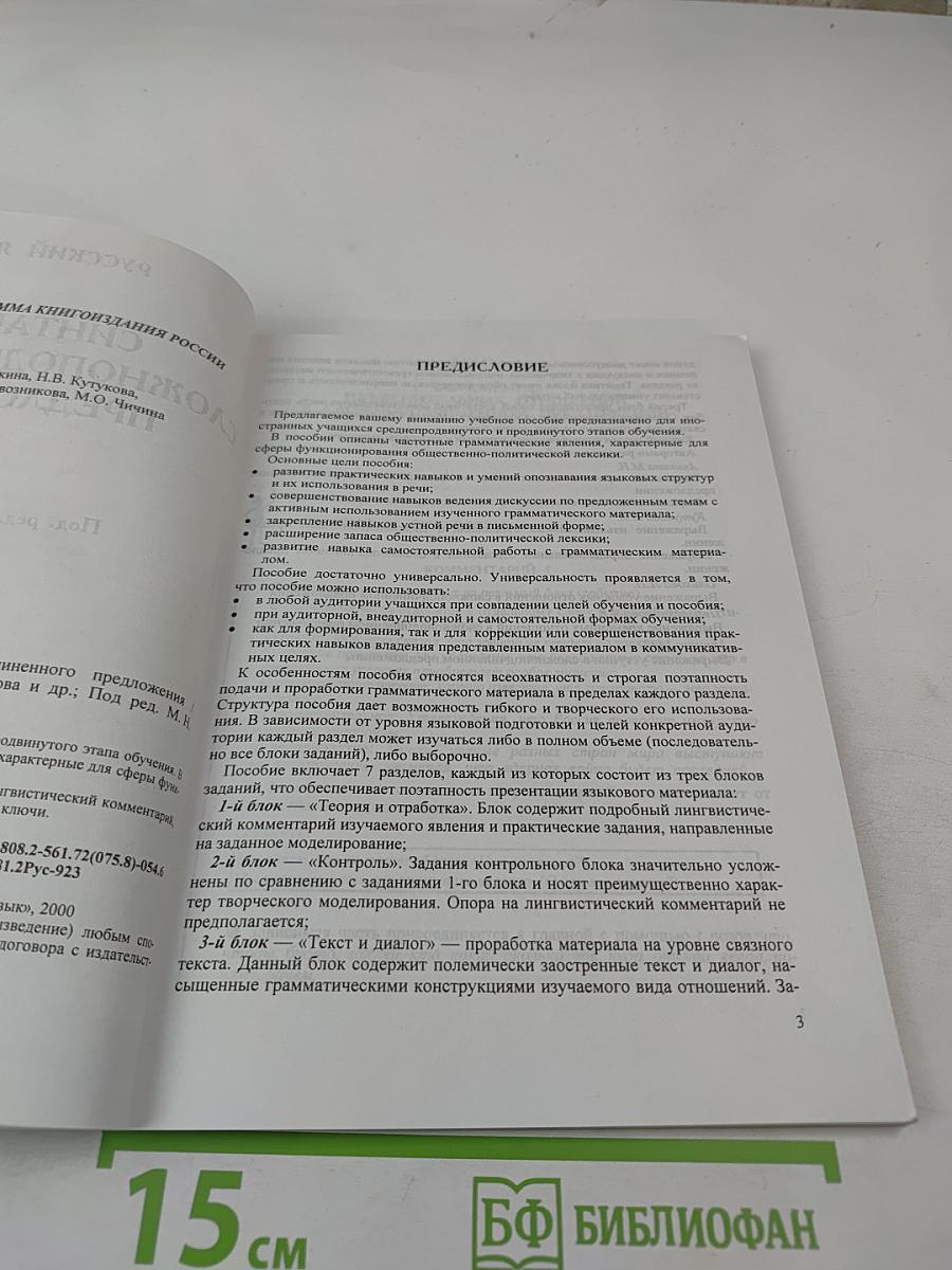Русский язык. Синтаксис сложноподчиненного предложения