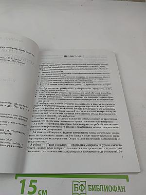 Русский язык. Синтаксис сложноподчиненного предложения