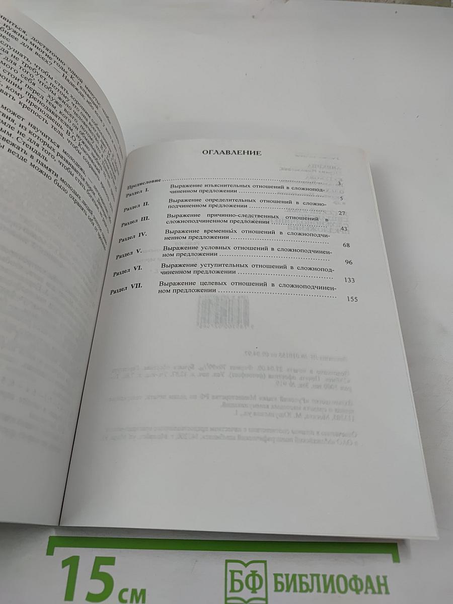 Русский язык. Синтаксис сложноподчиненного предложения