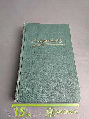 Собрание сочинений в четырех томах. Том 3: Драмы и трагедии