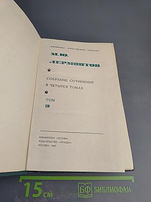 Собрание сочинений в четырех томах. Том 3: Драмы и трагедии
