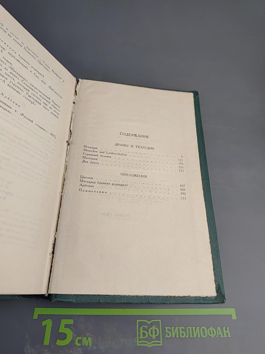 Собрание сочинений в четырех томах. Том 3: Драмы и трагедии