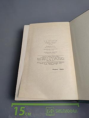 Собрание сочинений в четырех томах. Том 3: Драмы и трагедии