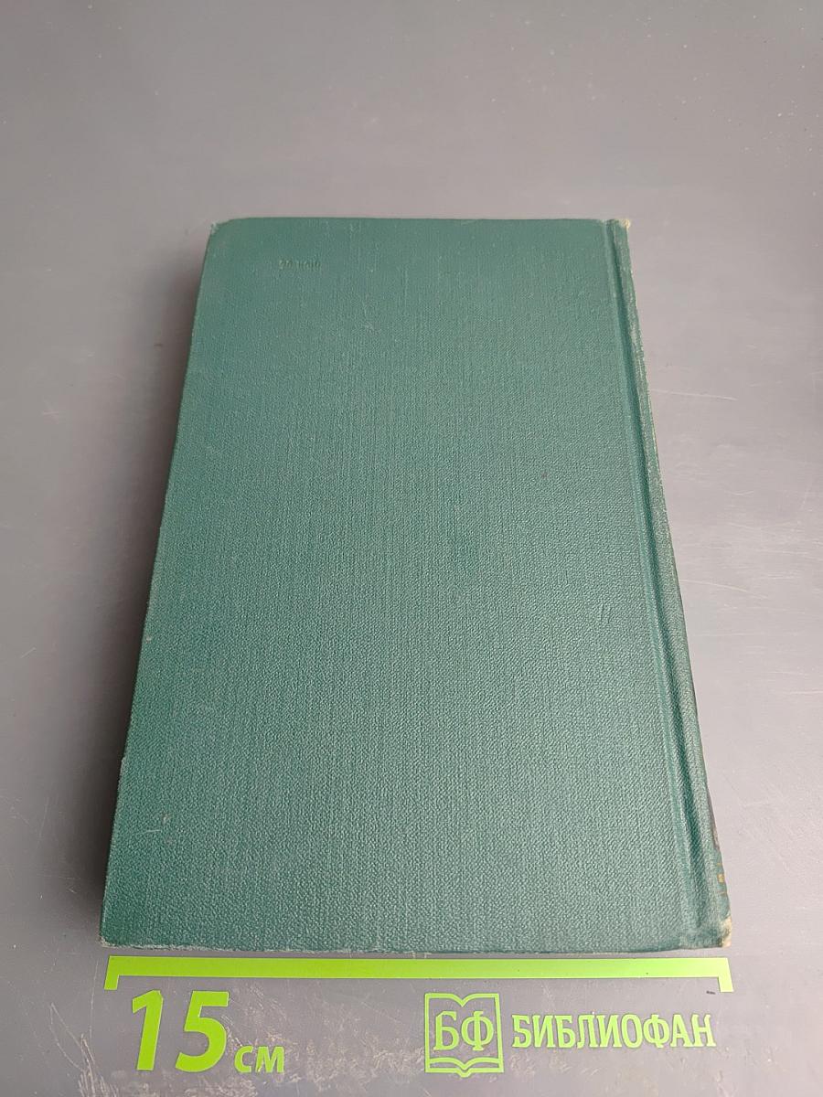 Собрание сочинений в четырех томах. Том 3: Драмы и трагедии