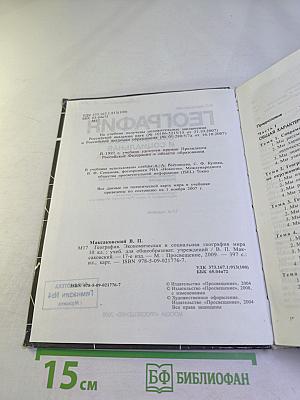 География. Экономическая и социальная география мира. 10 класс