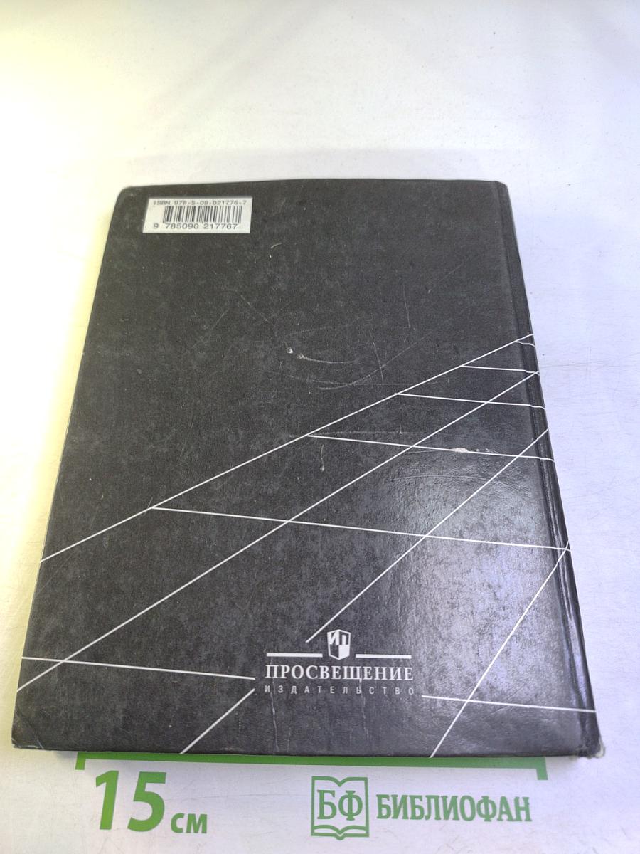 География. Экономическая и социальная география мира. 10 класс